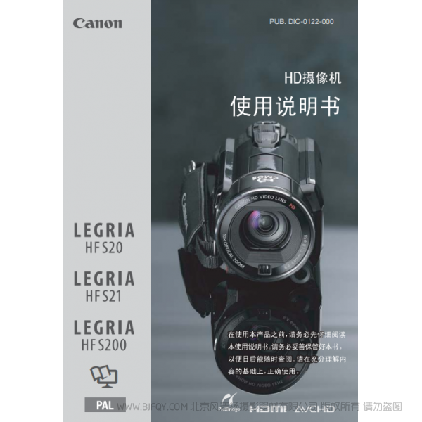 佳能 Canon HF系列 LEGRIA HF S20 / HF S21 / HF S200 使用說明書  說明書下載 使用手冊 pdf 免費(fèi) 操作指南 如何使用 快速上手 