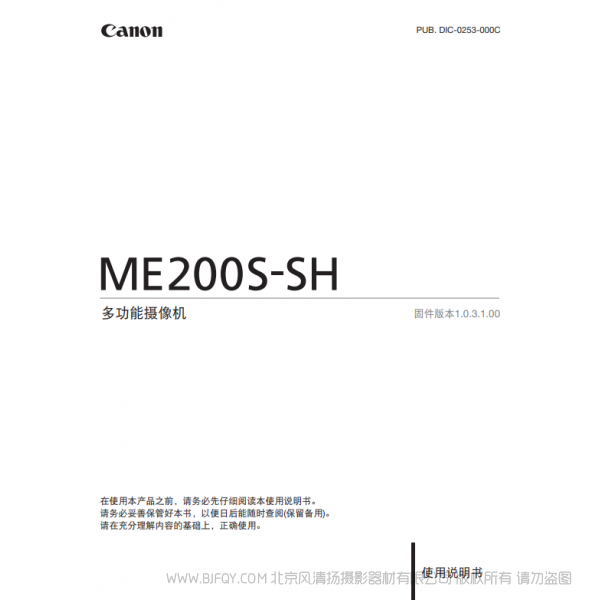 佳能 Canon  ME系列  攝像機  ME200S-SH 使用說明書   說明書下載 使用手冊 pdf 免費 操作指南 如何使用 快速上手 