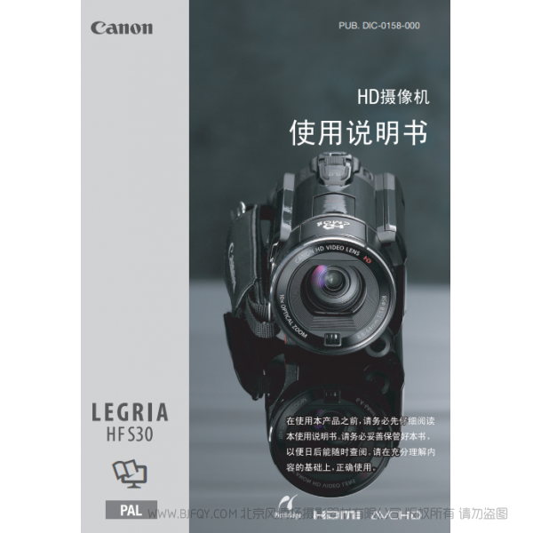 佳能 Canon  HF系列 LEGRIA HF S30 使用說明書   說明書下載 使用手冊 pdf 免費 操作指南 如何使用 快速上手 