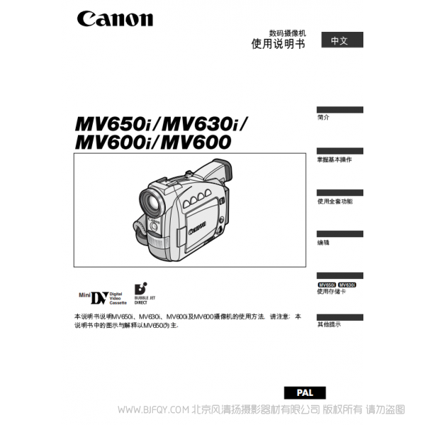 佳能 Canon  MV系列  攝像機(jī)  MV650i MV630i MV600i MV600 數(shù)碼攝像機(jī)使用說明書   說明書下載 使用手冊(cè) pdf 免費(fèi) 操作指南 如何使用 快速上手 