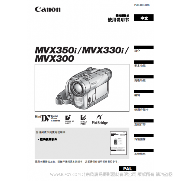 佳能 Canon  攝像機  MV系列 MVX350i MVX330i MVX300 使用說明書  說明書下載 使用手冊 pdf 免費 操作指南 如何使用 快速上手 