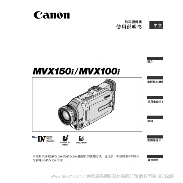 佳能 Canon MV系列 攝像機 MVX150i MVX100i 數碼攝像機使用說明書  說明書下載 使用手冊 pdf 免費 操作指南 如何使用 快速上手 