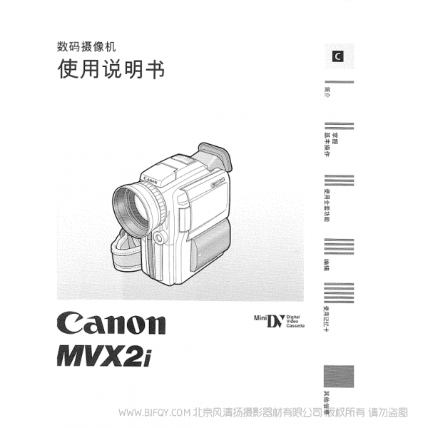 佳能 Canon  攝像機 MV系列  MVX2i 使用說明書  說明書下載 使用手冊 pdf 免費 操作指南 如何使用 快速上手 