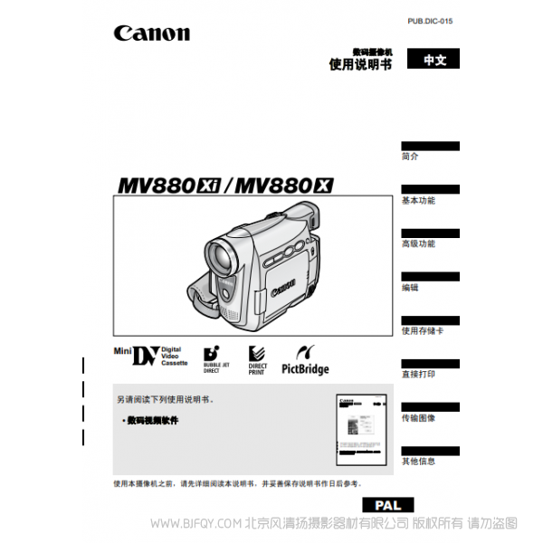 佳能 Canon 攝像機 MV系列 MV880Xi MV880X 使用說明書  說明書下載 使用手冊 pdf 免費 操作指南 如何使用 快速上手 