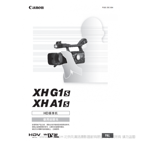 佳能 Canon 攝像機(jī) XH系列 XH G1S / XH A1S 使用說明書   說明書下載 使用手冊 pdf 免費(fèi) 操作指南 如何使用 快速上手 