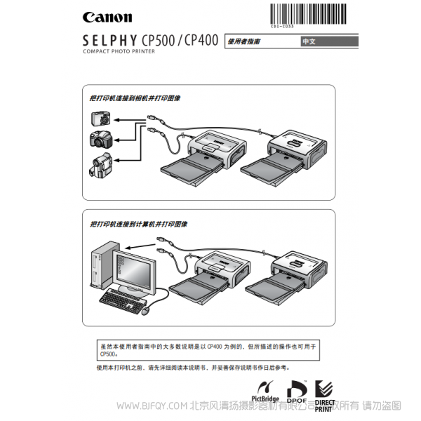 佳能 Canon  小型照片打印機  pact Photo Printer SELPHY CP500/CP400 使用者指南   說明書下載 使用手冊 pdf 免費 操作指南 如何使用 快速上手 