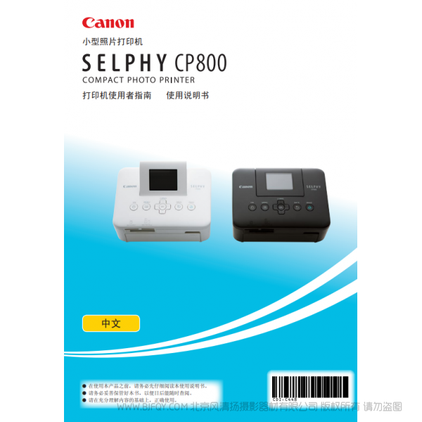 佳能 Canon 小型照片打印機 SELPHY CP800 打印指南  說明書下載 使用手冊 pdf 免費 操作指南 如何使用 快速上手 