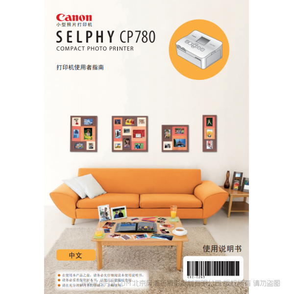 佳能 Canon 小型照片打印機 SELPHY CP780 打印機使用者指南   說明書下載 使用手冊 pdf 免費 操作指南 如何使用 快速上手 