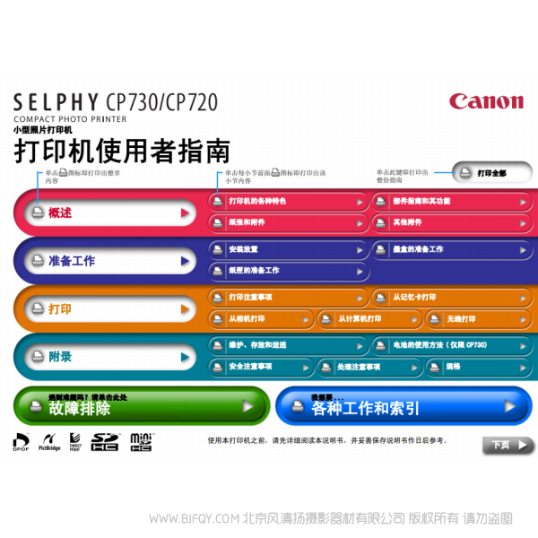 佳能 Canon 小型照片打印機  SELPHY CP730/CP720 打印機使用者指南 (Windows)  說明書下載 使用手冊 pdf 免費 操作指南 如何使用 快速上手 