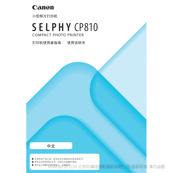 佳能 Canon 小型照片打印機  SELPHY CP810 打印機使用者指南 使用說明書   說明書下載 使用手冊 pdf 免費 操作指南 如何使用 快速上手 