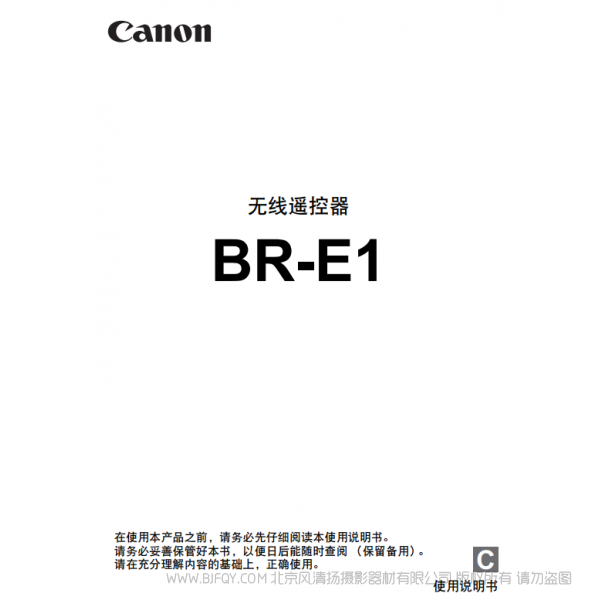 佳能  Canon 無線文件傳輸器  BR-E1 使用說明書   佳說明書下載 使用手冊 pdf 免費 操作指南 如何使用 快速上手 