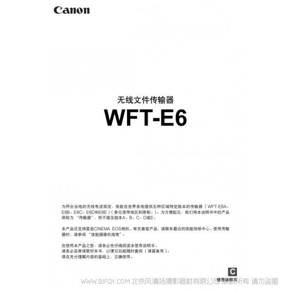 佳能 Canon  無線文件傳輸器 WFT-E6 使用說明書  說明書下載 使用手冊 pdf 免費(fèi) 操作指南 如何使用 快速上手 