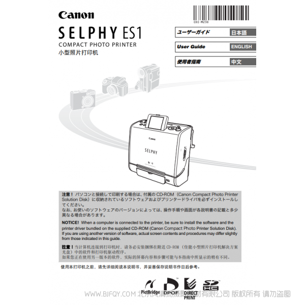 佳能 Canon 小型打印機 SELPHY ES1 使用者指南  說明書下載 使用手冊 pdf 免費 操作指南 如何使用 快速上手 