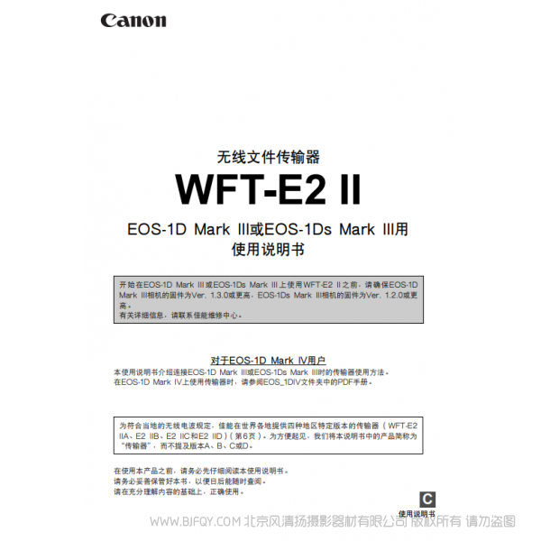 佳能 Canon 無線文件傳輸器 WFT-E2 II使用說明書( EOS-1D Mark III 或　EOS-1Dｓ Mark III 用)   說明書下載 使用手冊 pdf 免費 操作指南 如何使用 快速上手 