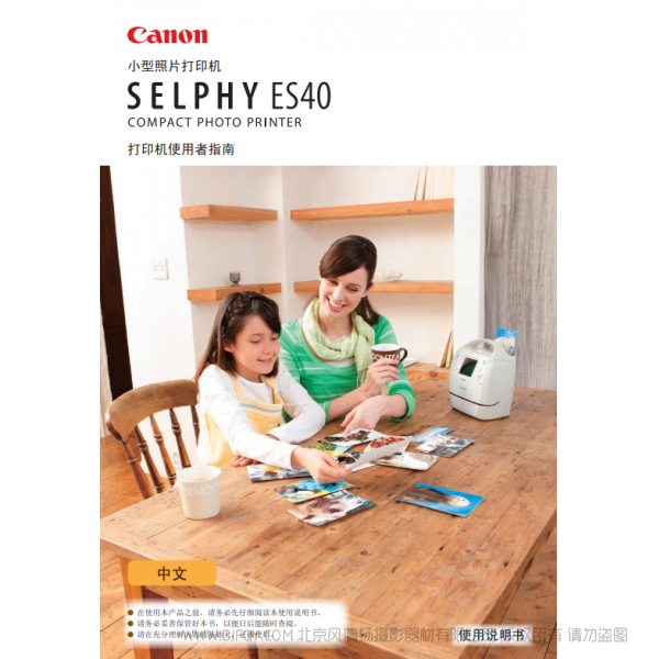 佳能 Canon 小型打印機 SELPHY ES40 打印機使用者指南  說明書下載 使用手冊 pdf 免費 操作指南 如何使用 快速上手 