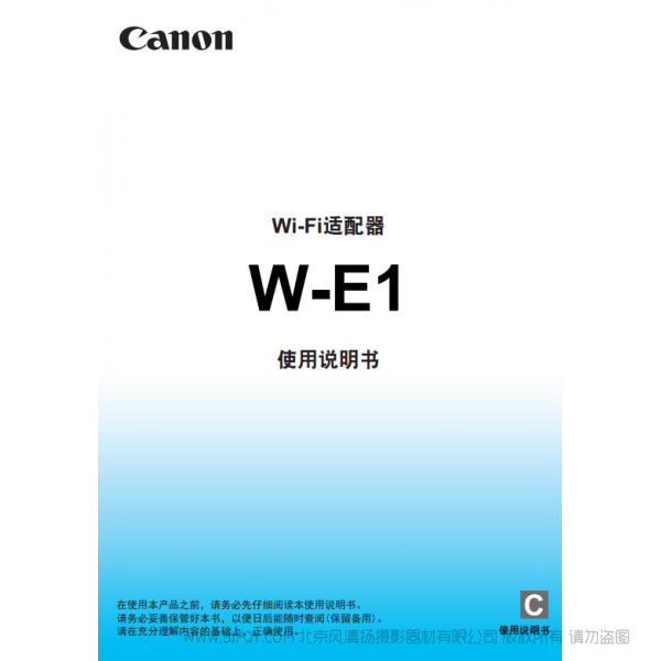 佳能 Canon wifi適配器 W-E1 使用說明書  說明書下載 使用手冊 pdf 免費(fèi) 操作指南 如何使用 快速上手 