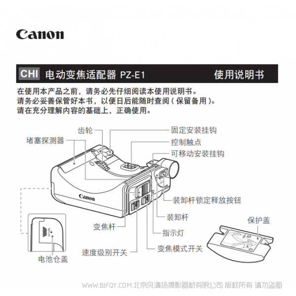 佳能 Canon 電動變焦適配器 PZ-E1 使用手冊  說明書下載 使用手冊 pdf 免費 操作指南 如何使用 快速上手 