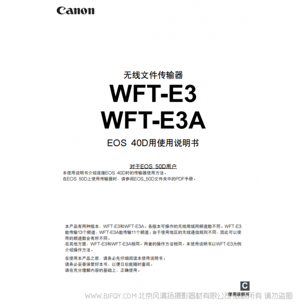 佳能 Canon 無(wú)線文件傳輸器 WFT-E3/WFT-E3A EOS 40D用使用說(shuō)明書(shū)   說(shuō)明書(shū)下載 使用手冊(cè) pdf 免費(fèi) 操作指南 如何使用 快速上手 