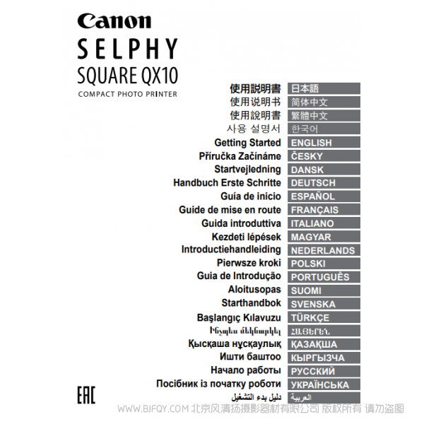 佳能 Canon 小型打印機(jī) SELPHY SQUARE QX10 使用說明書   說明書下載 使用手冊(cè) pdf 免費(fèi) 操作指南 如何使用 快速上手 