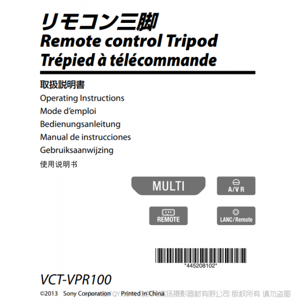 索尼 VCT-VPR100  三腳架 說明書下載 使用手冊 pdf 免費(fèi) 操作指南 如何使用 快速上手 