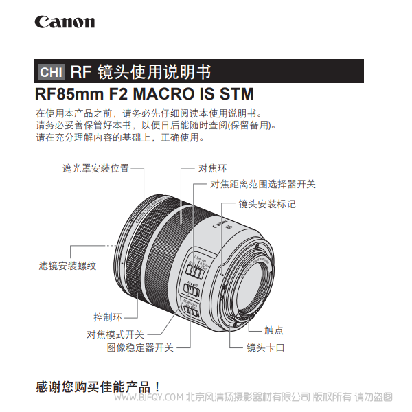 佳能 Canon  RF85mm F2 MACRO IS STM 使用說明書  說明書下載 使用手冊 pdf 免費 操作指南 如何使用 快速上手 