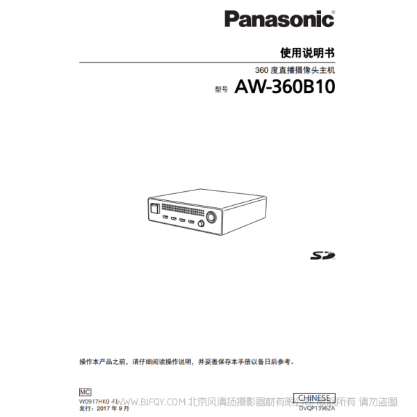 松下 Panasonic 360度 直播攝像頭主機 AW -360B10 說明書下載 使用手冊 pdf 免費 操作指南 如何使用 快速上手 