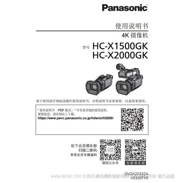 松下 HC-X1500GK X1500 說明書下載 使用手冊 pdf 免費 操作指南 如何使用 快速上手 