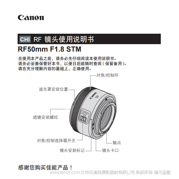 佳能 RF50mm F1.8 STM RF5018STM 使用說明書下載 使用手冊 pdf 免費 操作指南 如何使用 快速上手 