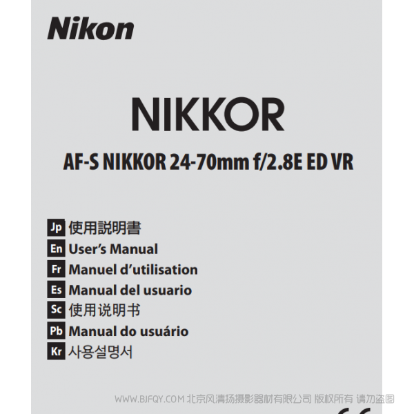 尼康 AF-S NIKKOR 24-70mm f/2.8E ED VR 鏡頭 說明書 操作說明 圖解 如何使用 怎樣操作 