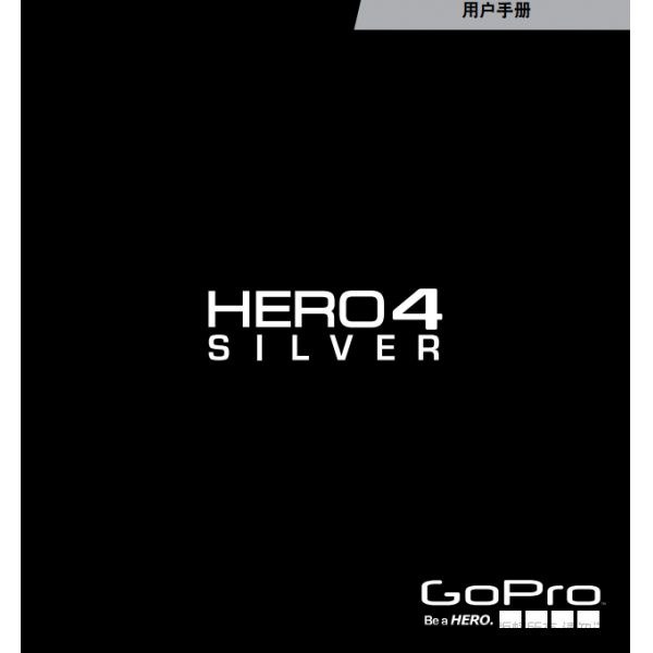 Gopro Hero4 Sliver 運動相機 攝像機UM_H4Silver_CS_REVA_WEB 說明書下載 使用手冊 pdf 免費 操作指南 如何使用 快速上手  狗4銀色