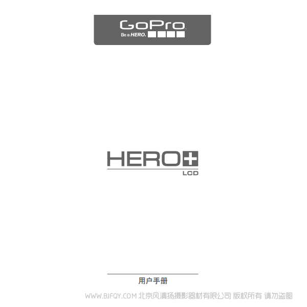 Gopro Hero+ LCD 運動相機 攝像機 說明書下載 使用手冊 pdf 免費 操作指南 如何使用 快速上手  狗+LCD