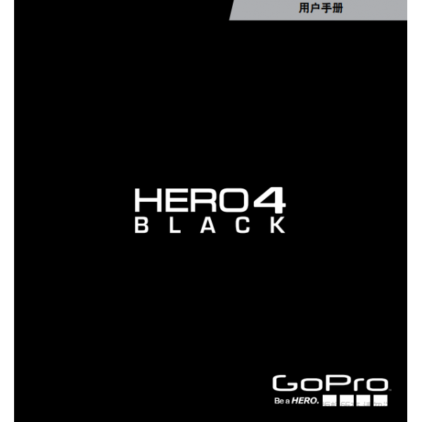 Gopro Hero4 Black 運動相機 攝像機 說明書下載 使用手冊 pdf 免費 操作指南 如何使用 快速上手  狗4黑