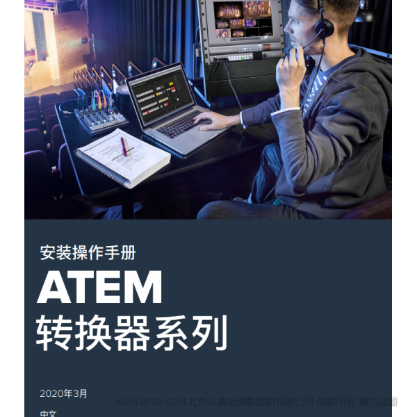 安裝操作手冊  ATEM  轉換器系列  BMD 轉換器 中文  說明書下載 使用手冊 pdf 免費 操作指南 如何使用 快速上手 