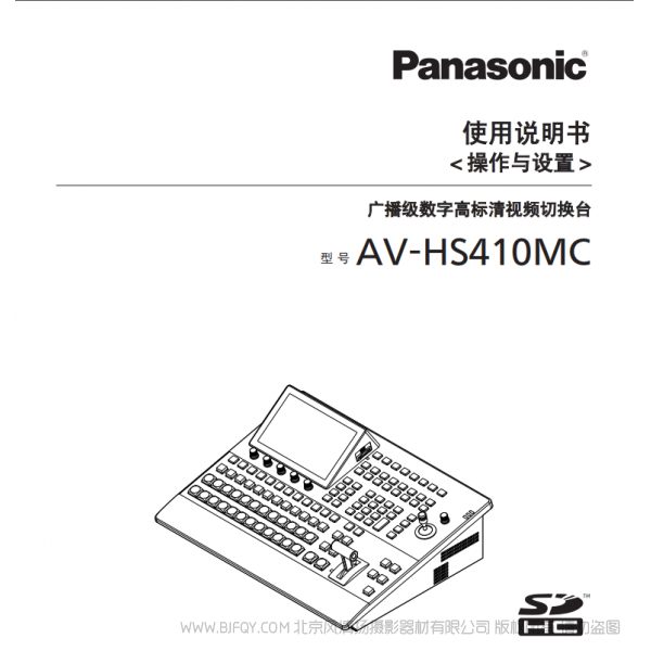 松下 Panasonic 多格式切換臺AV-HS410MC 用戶手冊 說明書下載 使用指南 如何使用  詳細操作 使用說明