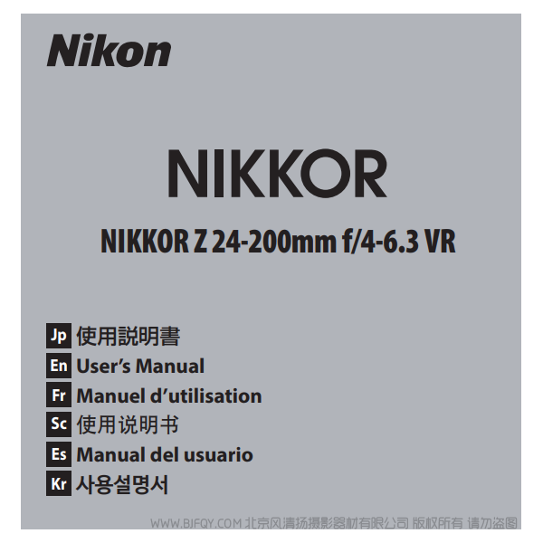 尼康 NIKKOR Z 24-200mm f/4-6.3 VR  Z24200 說明書下載 使用手冊 pdf 免費 操作指南 如何使用 快速上手 