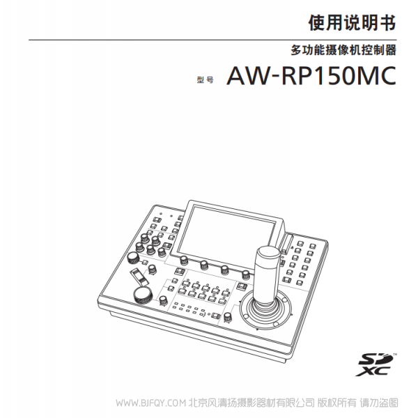 松下 AW-RP150MC    一體化攝像機遙控面板  說明書下載 使用手冊 pdf 免費 操作指南 如何使用 快速上手 