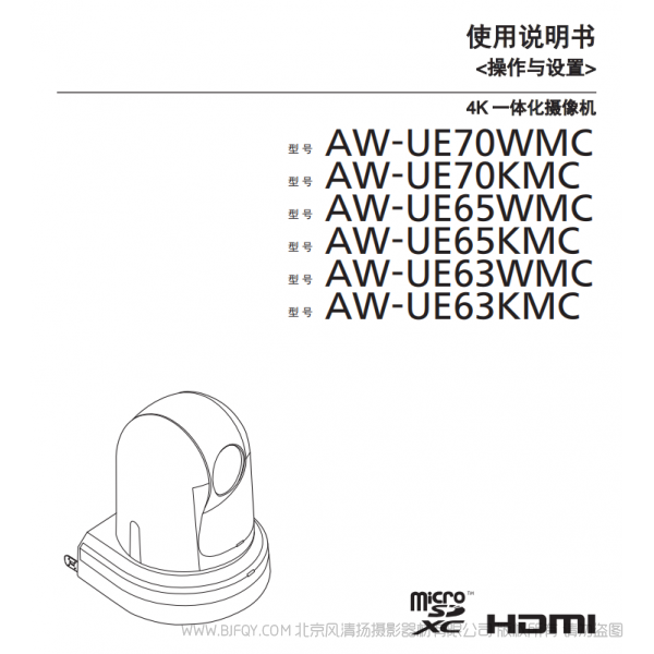 松下 AW-UE65W/KMC  一體化4K攝像機  說明書下載 使用手冊 pdf 免費 操作指南 如何使用 快速上手 