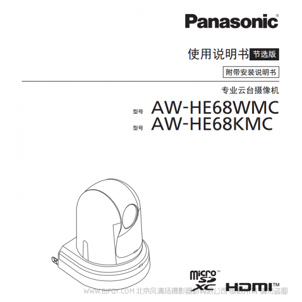 松下 AW-HE68MC  全高清一體化遙控攝像機 安裝說明 說明書下載 使用手冊 pdf 免費 操作指南 如何使用 快速上手 