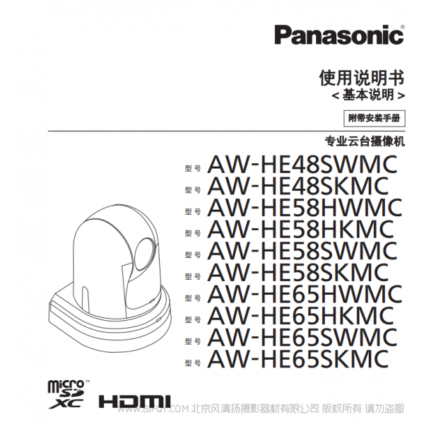 松下 AW-HE65SW/SKMC/HE65HW/HKMC基本說明 說明書下載 使用手冊 pdf 免費 操作指南 如何使用 快速上手 