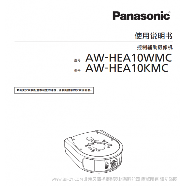 松下 Panasonic AW-HEA10WMC/HEA10KMC 彩頁文件 用戶手冊 說明書下載 使用指南 如何使用  詳細操作 使用說明