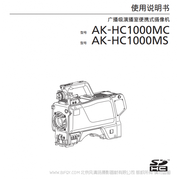 松下 AK-HC1000MC/MS 廣播級演播室便攜式攝像機 訊道機  說明書下載 使用手冊 pdf 免費 操作指南 如何使用 快速上手 