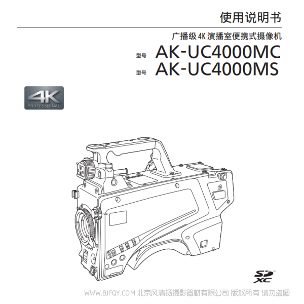 松下 AK-UC4000MC/MS  廣播級4K演播室便攜式攝像機  說明書下載 使用手冊 pdf 免費 操作指南 如何使用 快速上手 