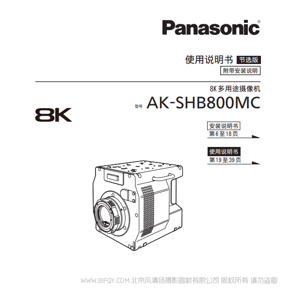 松下 AK-SHB800MC  8K 多用途攝像機 說明書下載 使用手冊 pdf 免費 操作指南 如何使用 快速上手 