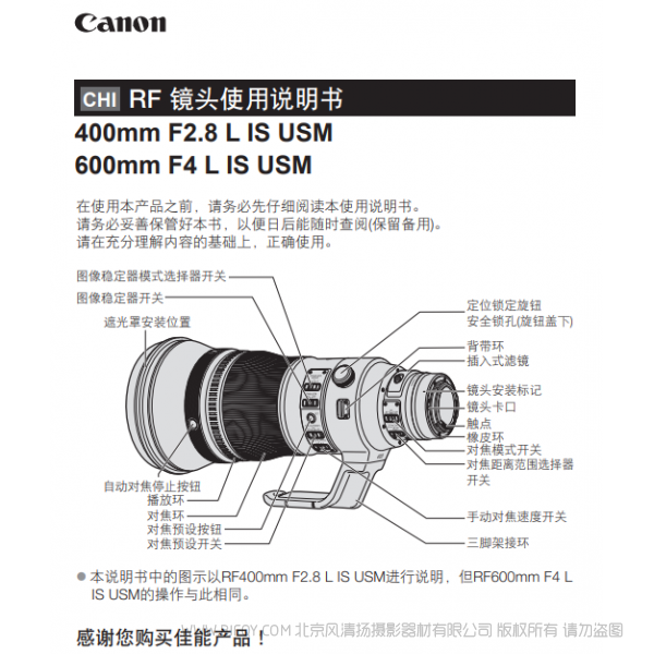 佳能 RF400mm F2.8 L IS USM, RF600mm F4 L IS USM 使用說明書 說明書下載 使用手冊 pdf 免費 操作指南 如何使用 快速上手 