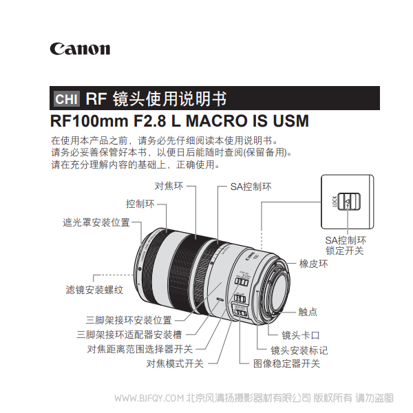 佳能 RF百微 RF100mm F2.8 L MACRO IS USM 使用說明書 說明書下載 使用手冊 pdf 免費 操作指南 如何使用 快速上手 