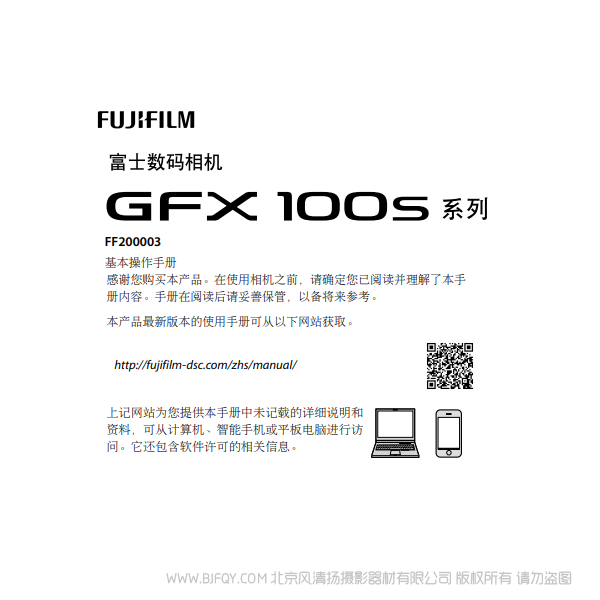 富士 FUJIFILM GFX100S 說明書下載 使用手冊 pdf 免費(fèi) 操作指南 如何使用 快速上手 