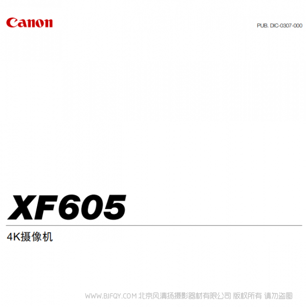 佳能 XF605 使用說明書 說明書下載 使用手冊 pdf 免費 操作指南 如何使用 快速上手 