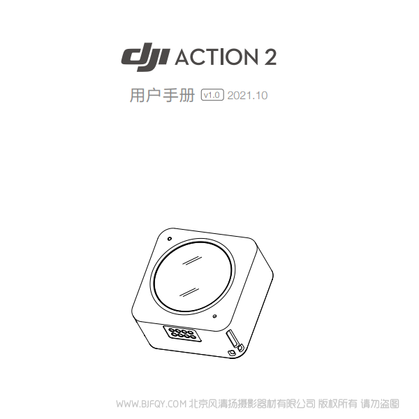 DJI Action 2 - 用戶手冊(cè) v1.0 說明書下載 使用手冊(cè) pdf 免費(fèi) 操作指南 如何使用 快速上手 