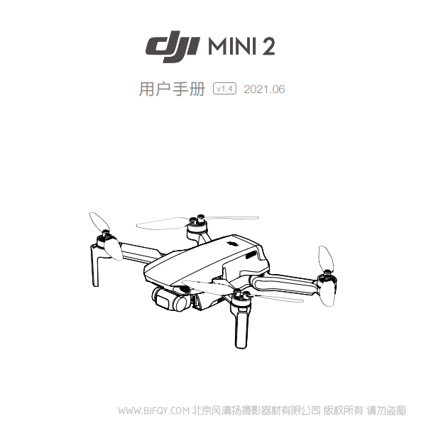 DJI Mini 2 - 用戶手冊 v1.4 大疆mini2 暢飛套裝 說明書下載 使用手冊 pdf 免費 操作指南 如何使用 快速上手 