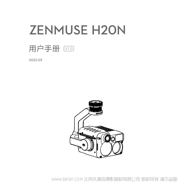 DJI 大疆 禪思 H20N - 用戶手冊(cè) v1.0 說明書下載 使用手冊(cè) pdf 免費(fèi) 操作指南 如何使用 快速上手 